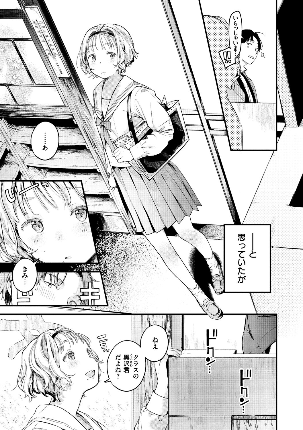 Koi Nochi Koubi - Adult love style page 9 full