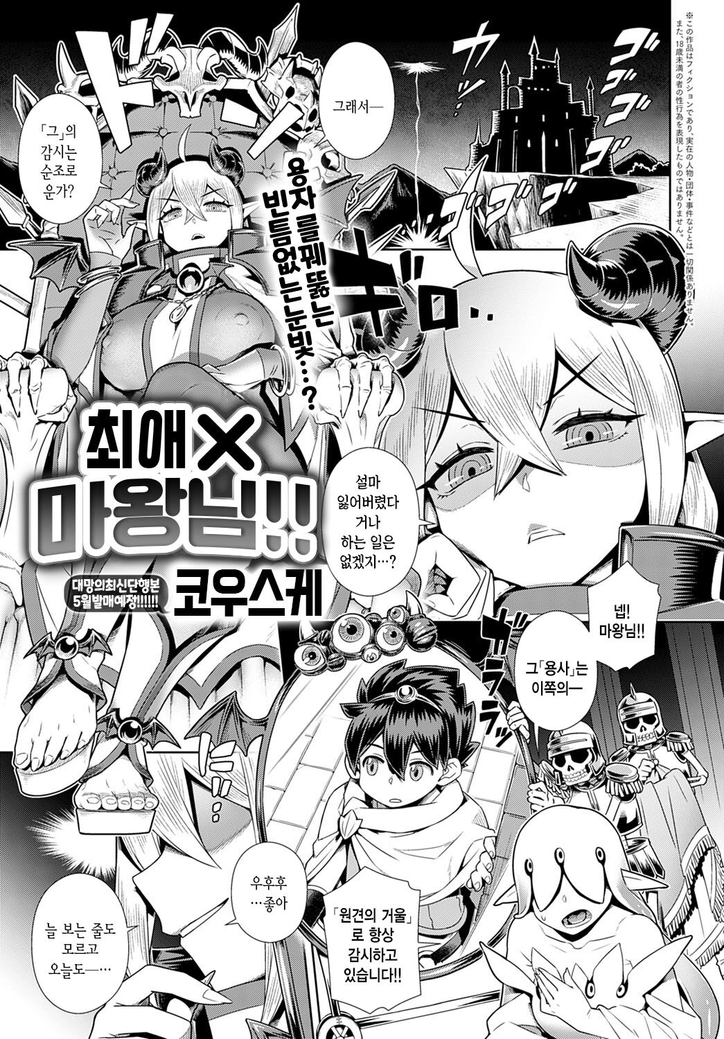Oshi×Maousama!! | 최애×마왕님!! page 1 full