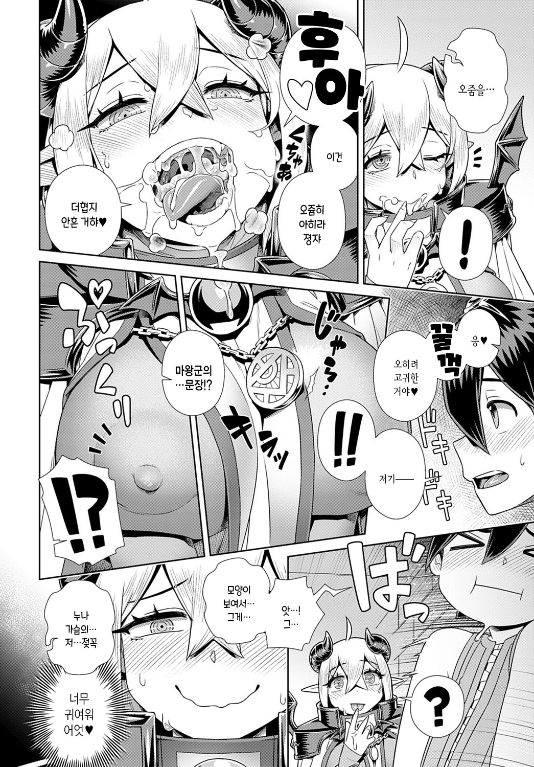 Oshi×Maousama!! | 최애×마왕님!! page 10 full