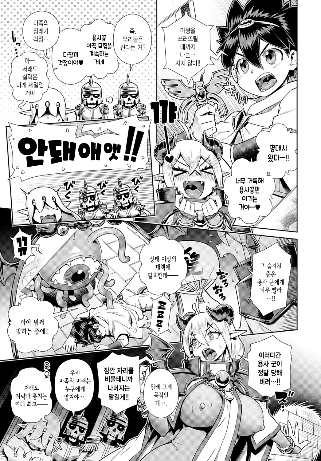 Oshi×Maousama!! | 최애×마왕님!! page 3 full