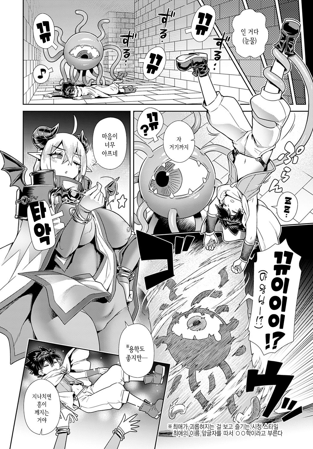 Oshi×Maousama!! | 최애×마왕님!! page 4 full
