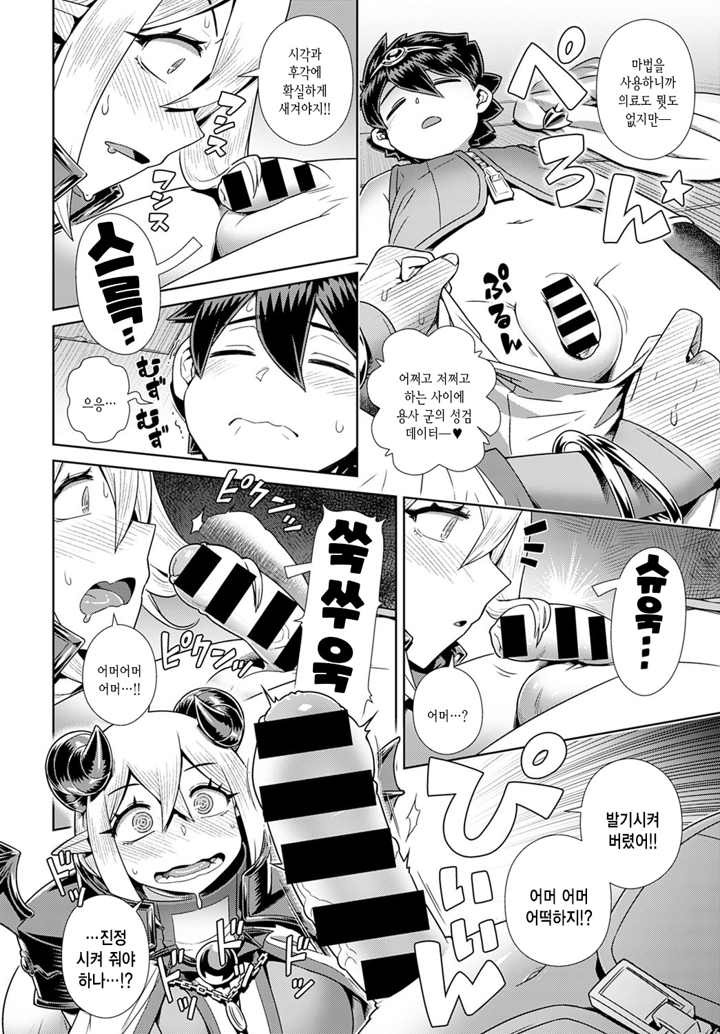 Oshi×Maousama!! | 최애×마왕님!! page 6 full