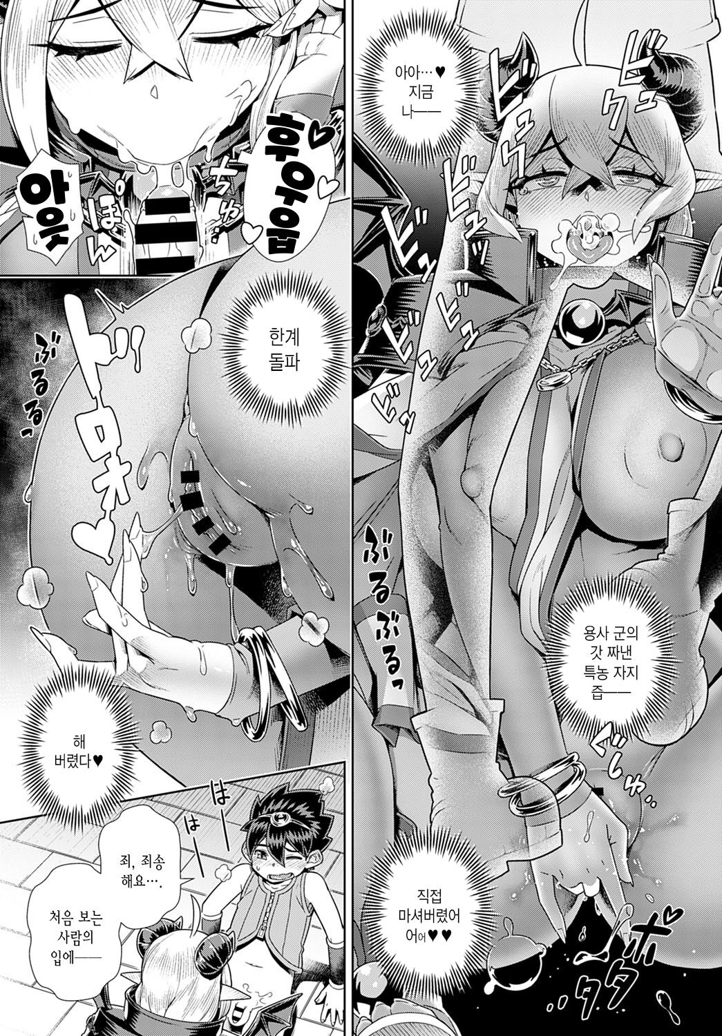 Oshi×Maousama!! | 최애×마왕님!! page 9 full