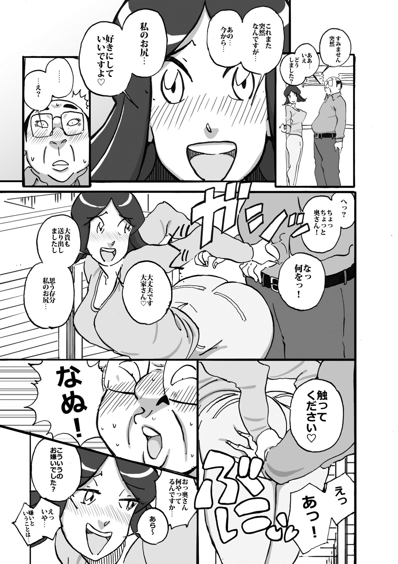 ムフフな大家さん アパートに住むムチ尻人妻との妄想がなんと現実に! page 10 full