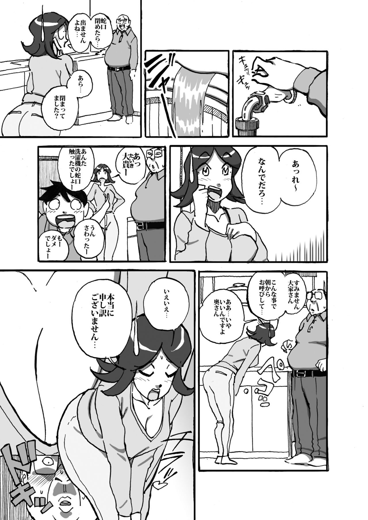 ムフフな大家さん アパートに住むムチ尻人妻との妄想がなんと現実に! page 4 full