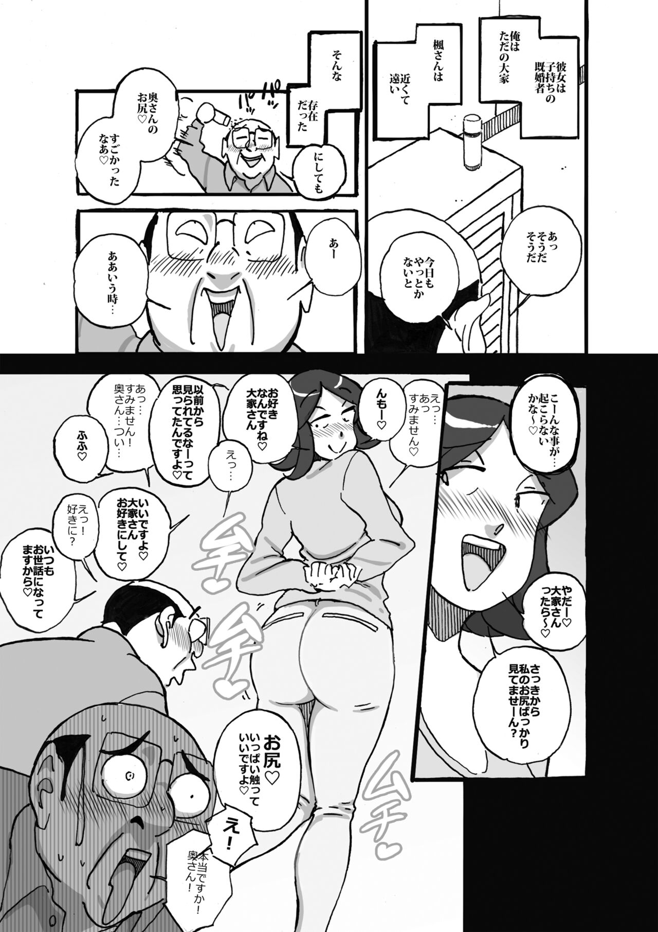 ムフフな大家さん アパートに住むムチ尻人妻との妄想がなんと現実に! page 8 full