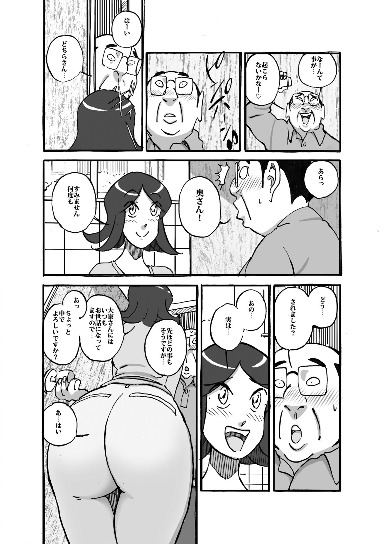 ムフフな大家さん アパートに住むムチ尻人妻との妄想がなんと現実に! page 9 full