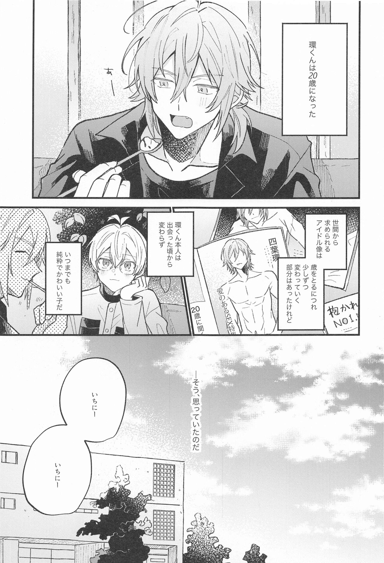 bokunotamakikungakonnanikakkoiiwakeganai page 4 full