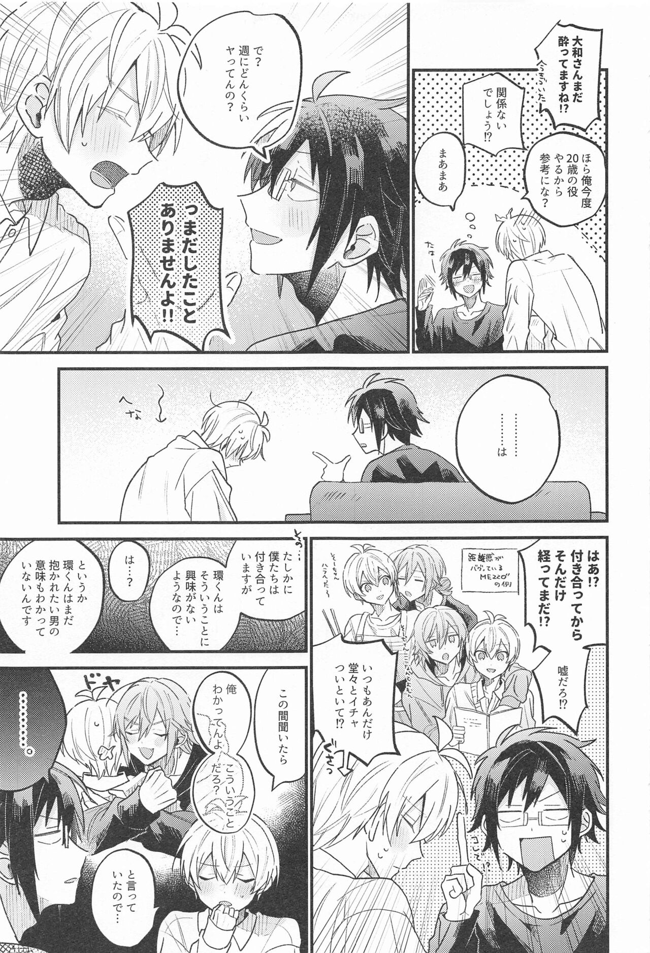bokunotamakikungakonnanikakkoiiwakeganai page 8 full