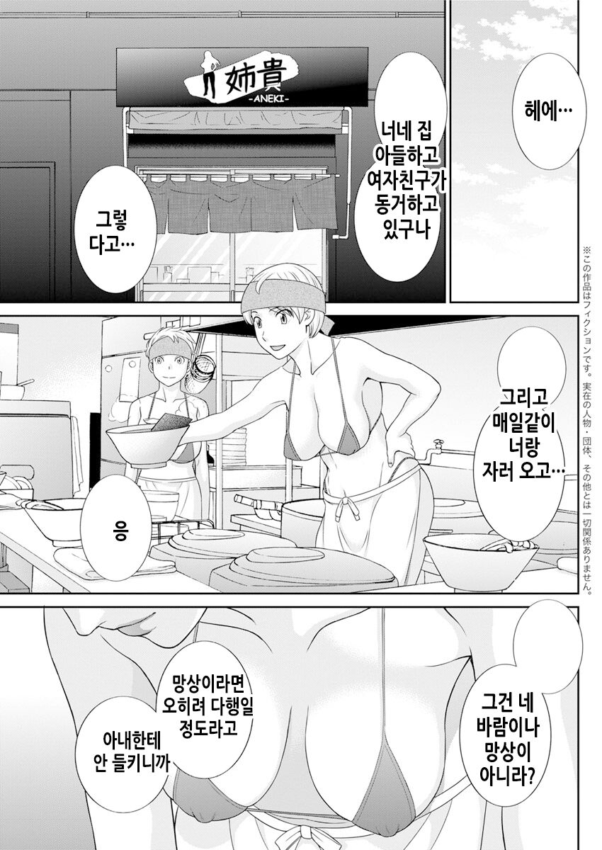 Megumi-san wa Musuko no Kanojo. ch12-20 | 메구미 씨는 아들의 여자친구 12~20화 page 6 full