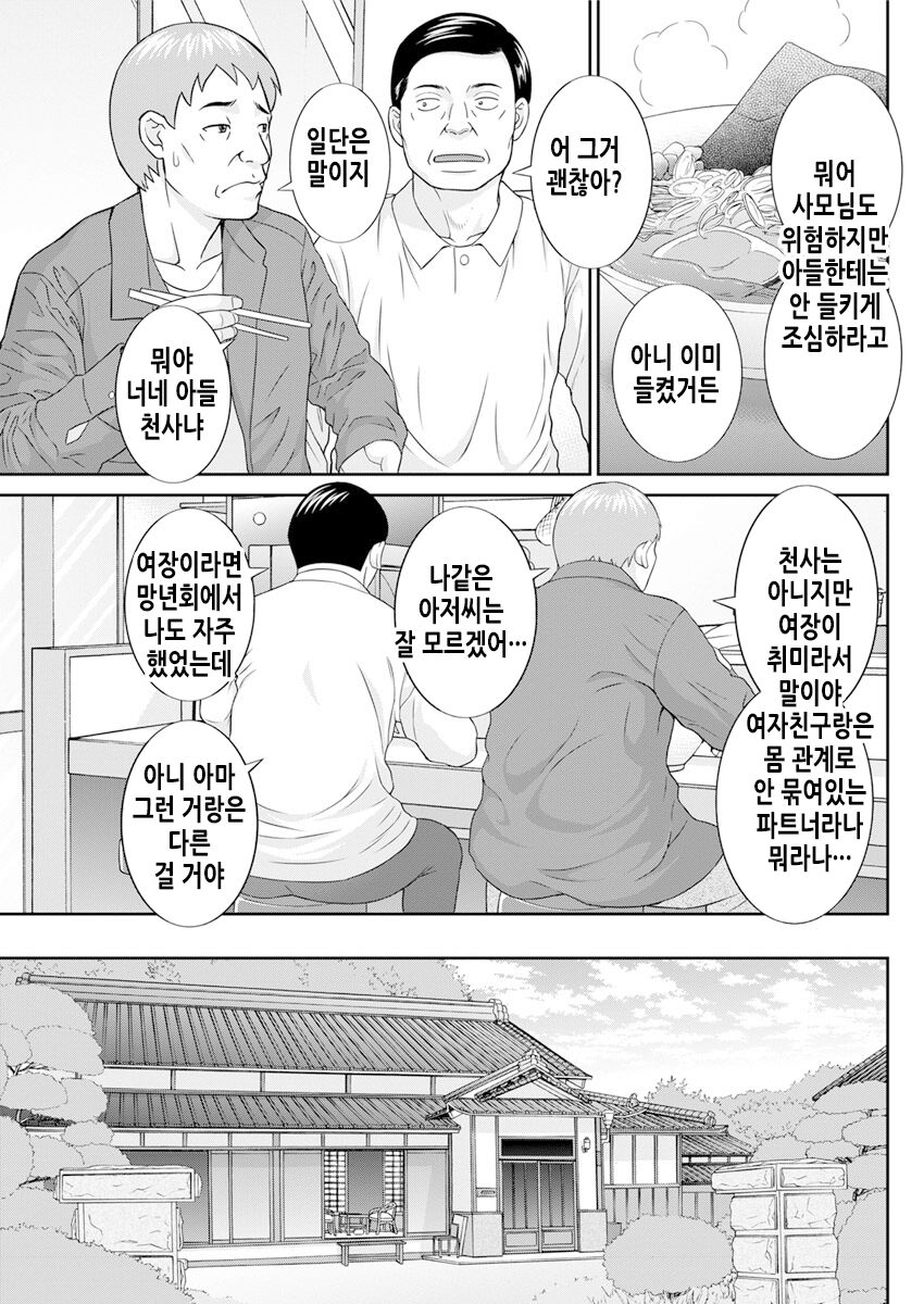 Megumi-san wa Musuko no Kanojo. ch12-20 | 메구미 씨는 아들의 여자친구 12~20화 page 8 full
