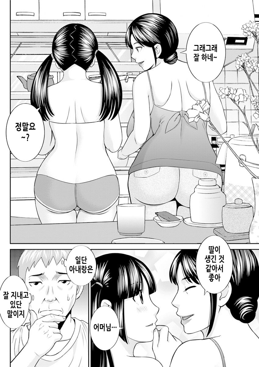 Megumi-san wa Musuko no Kanojo. ch12-20 | 메구미 씨는 아들의 여자친구 12~20화 page 9 full