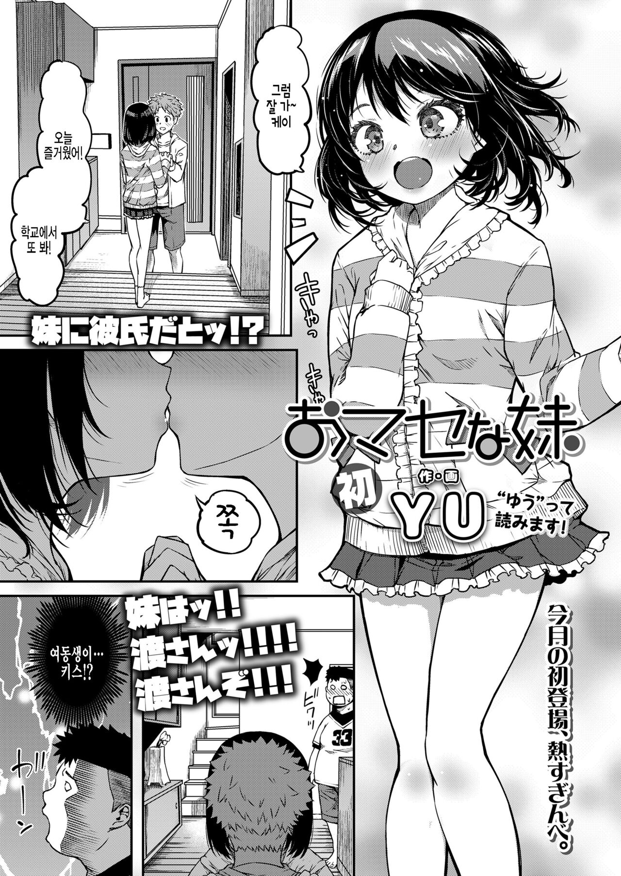 Omasena Imouto page 1 full