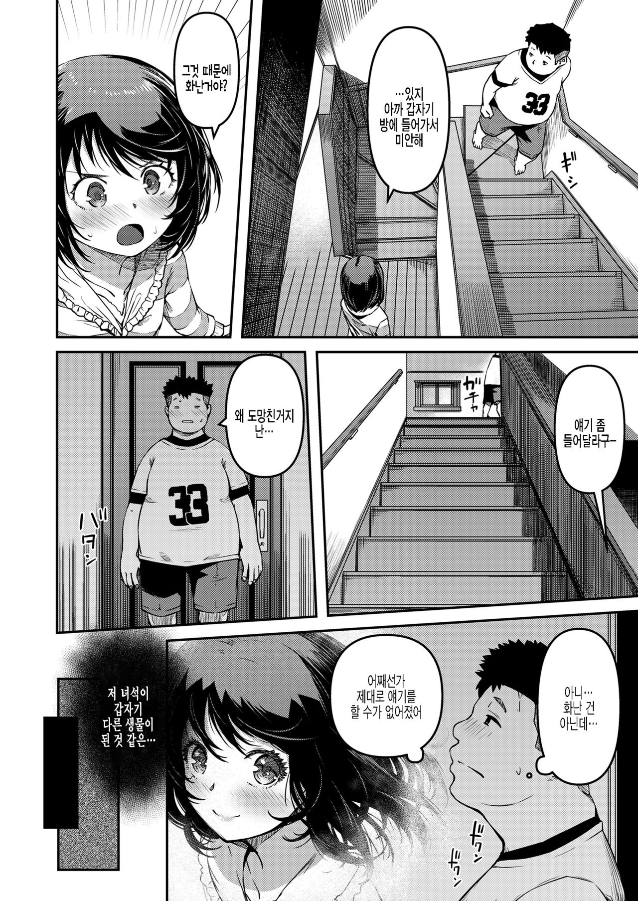 Omasena Imouto page 6 full