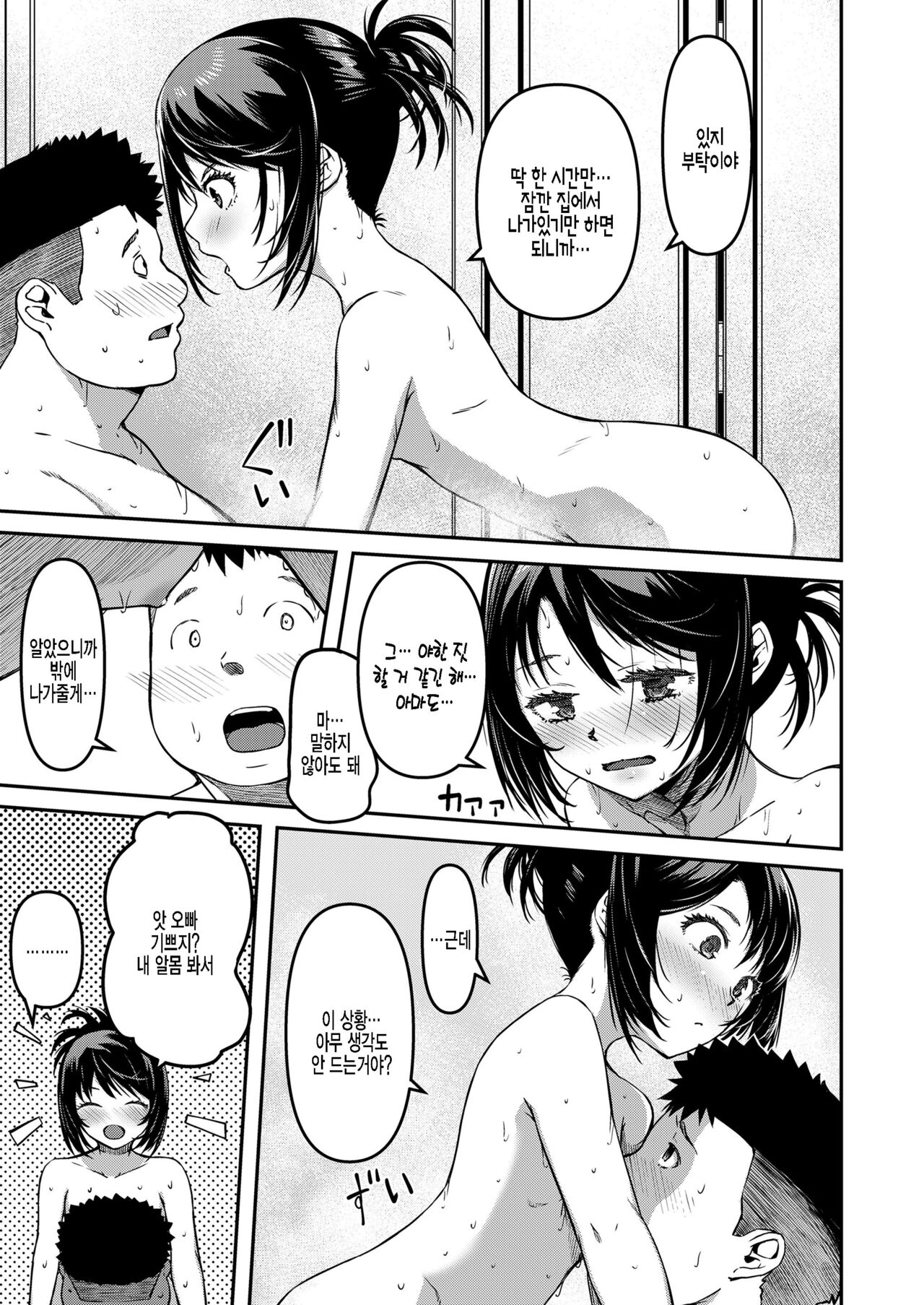 Omasena Imouto page 9 full