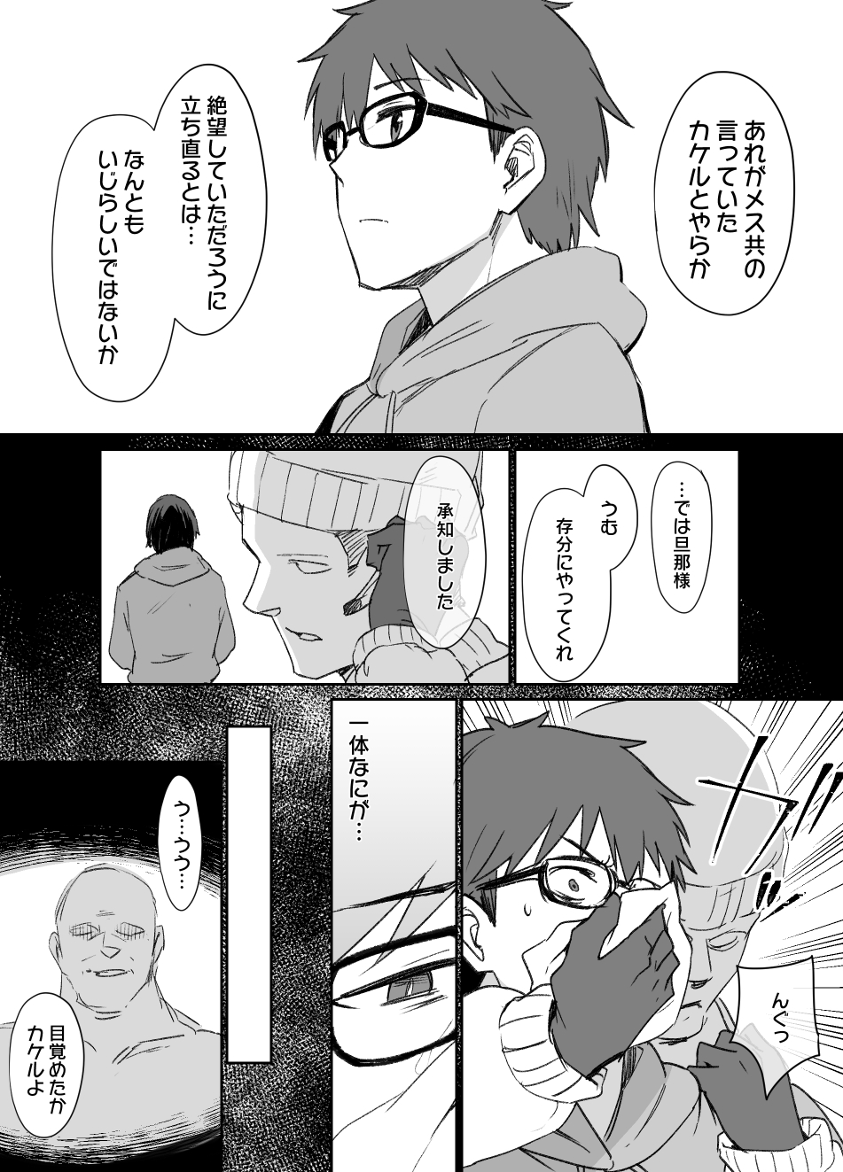 Mibojin no hahaoya to joshi 「mesu dorei toso nashi」 END page 1 full