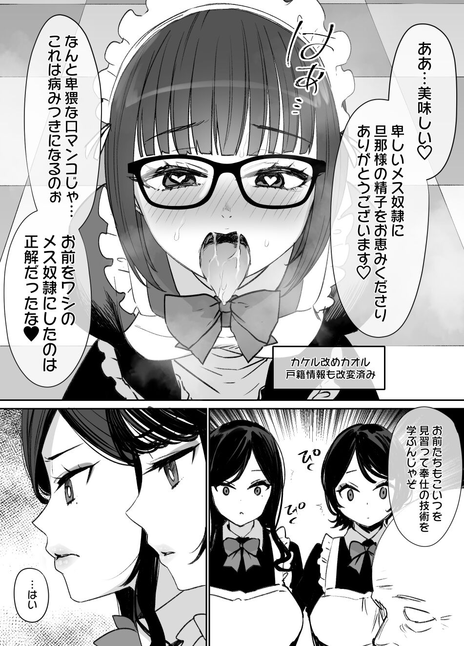 Mibojin no hahaoya to joshi 「mesu dorei toso nashi」 END page 10 full