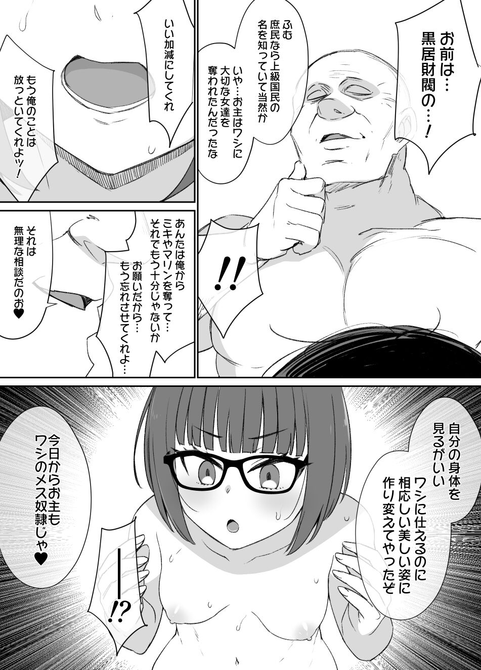 Mibojin no hahaoya to joshi 「mesu dorei toso nashi」 END page 2 full