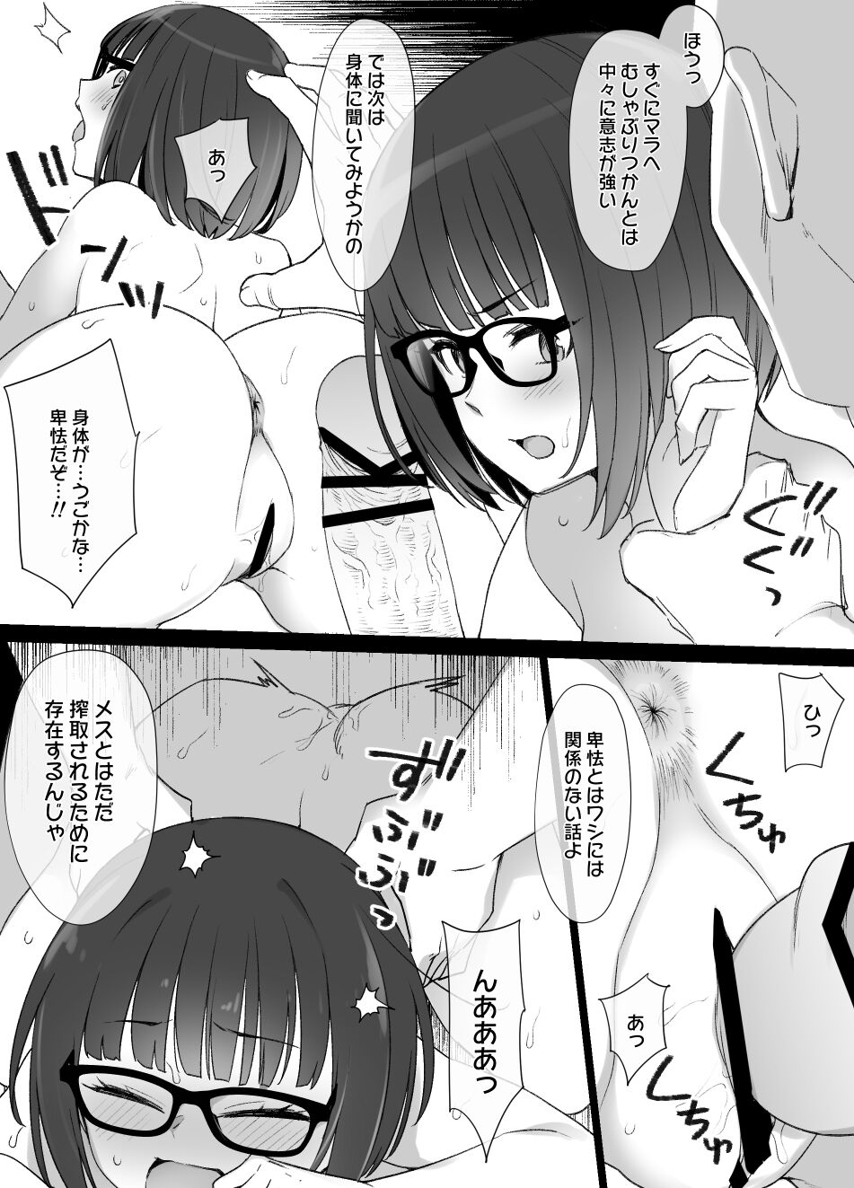Mibojin no hahaoya to joshi 「mesu dorei toso nashi」 END page 4 full