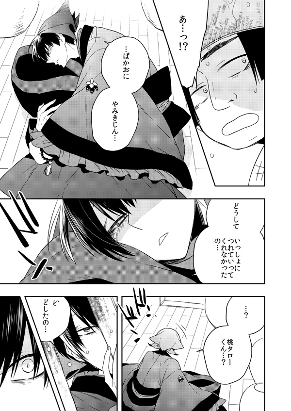 Mofuku No Kami-sama page 3 full