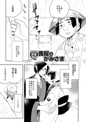 Mofuku No Kami-sama cover