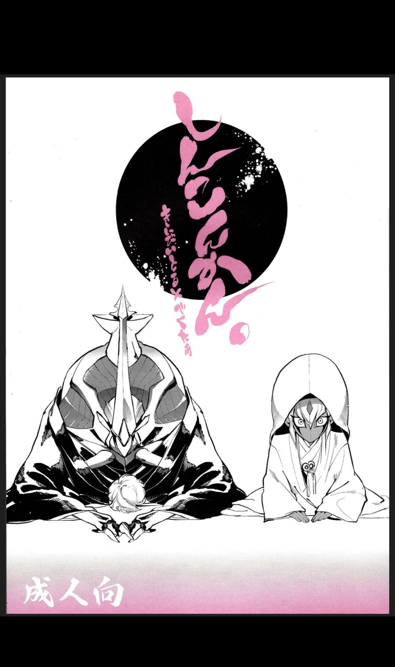 Shinkonkan. page 1 full
