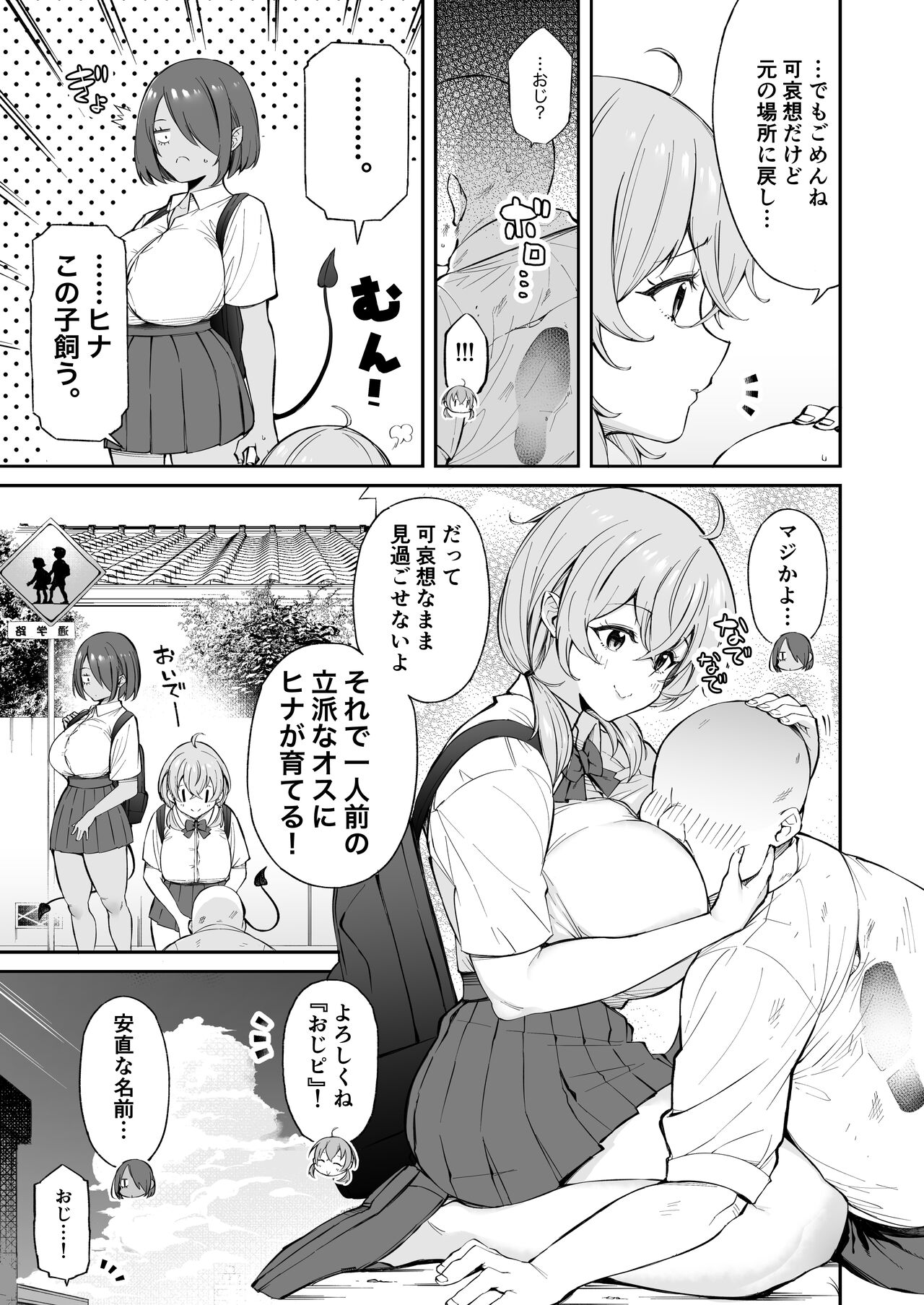 Ojipi to Succubus page 4 full