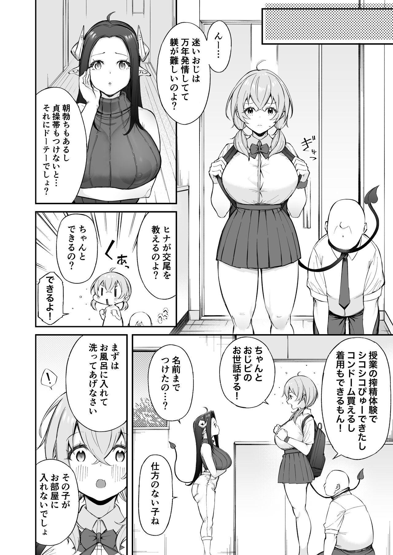 Ojipi to Succubus page 5 full