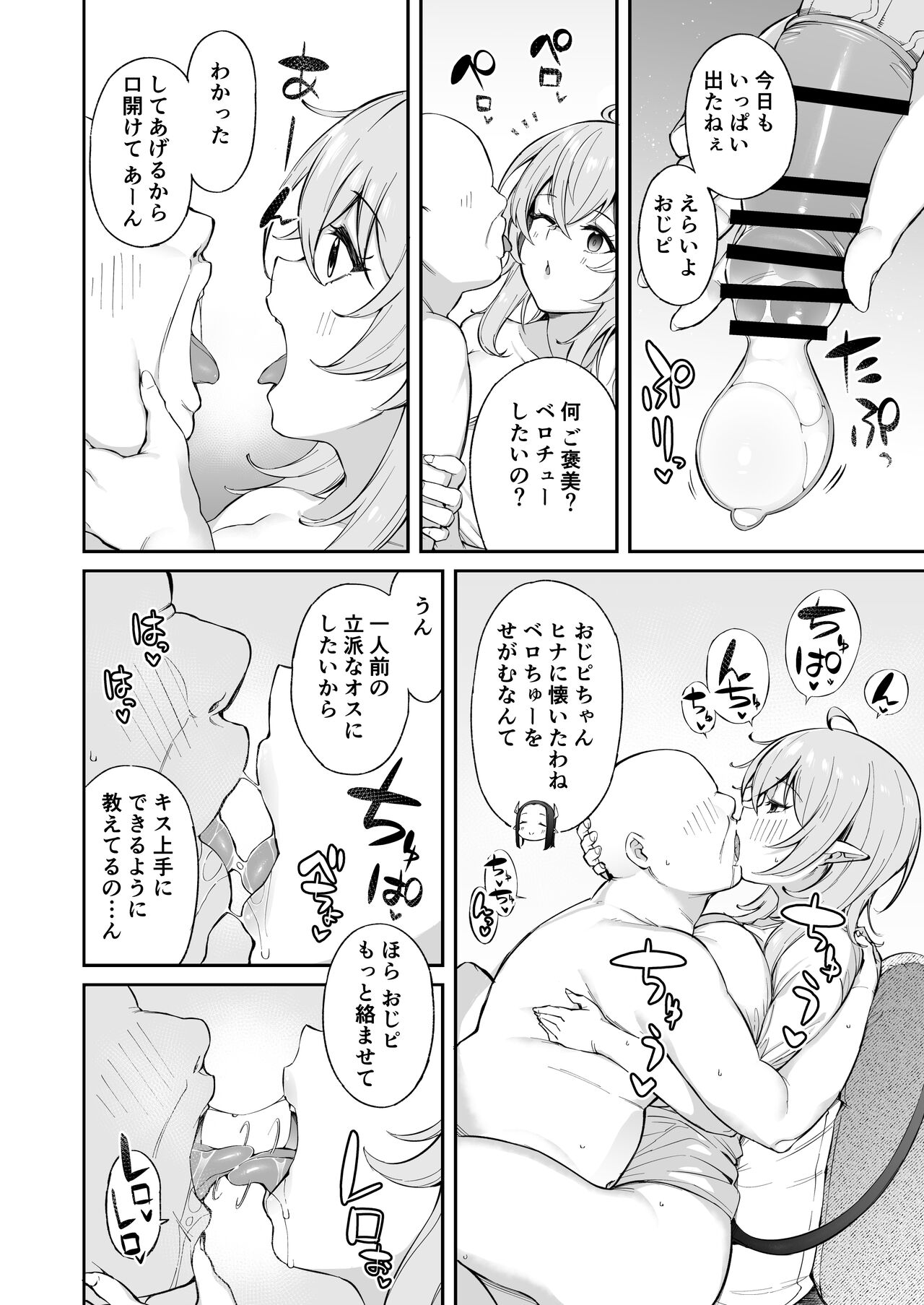 Ojipi to Succubus page 9 full
