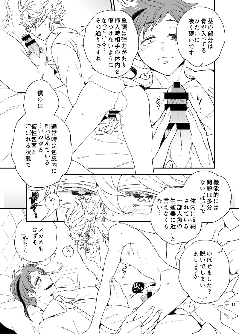 Oshiete! Azuru Sensei page 10 full