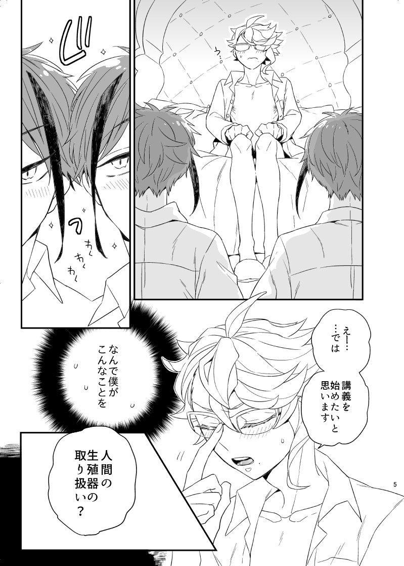 Oshiete! Azuru Sensei page 4 full