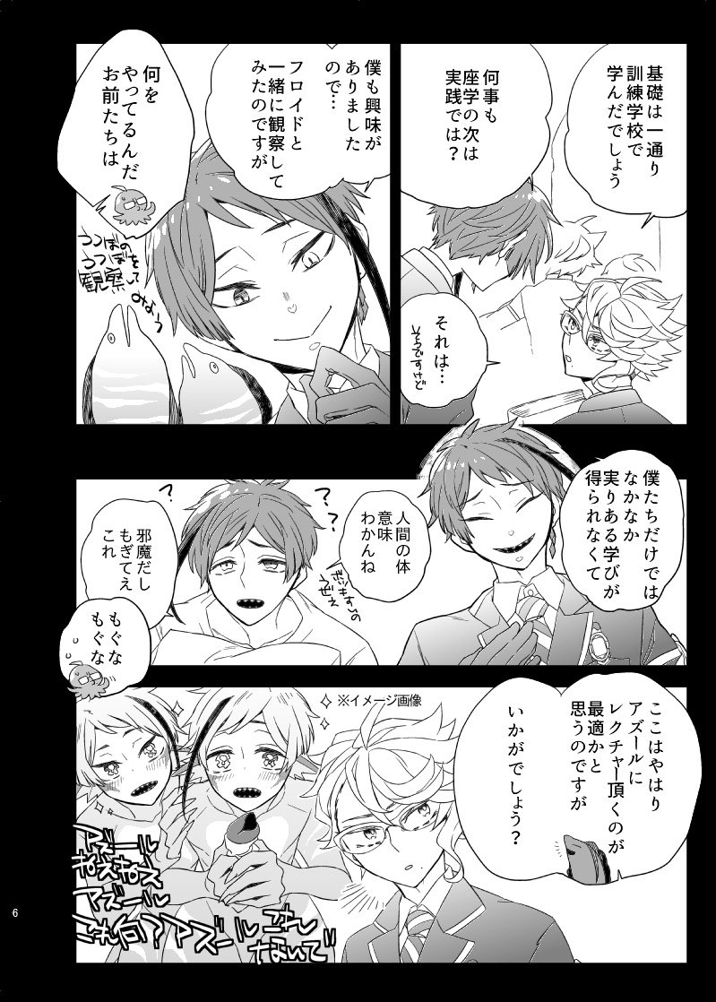 Oshiete! Azuru Sensei page 5 full