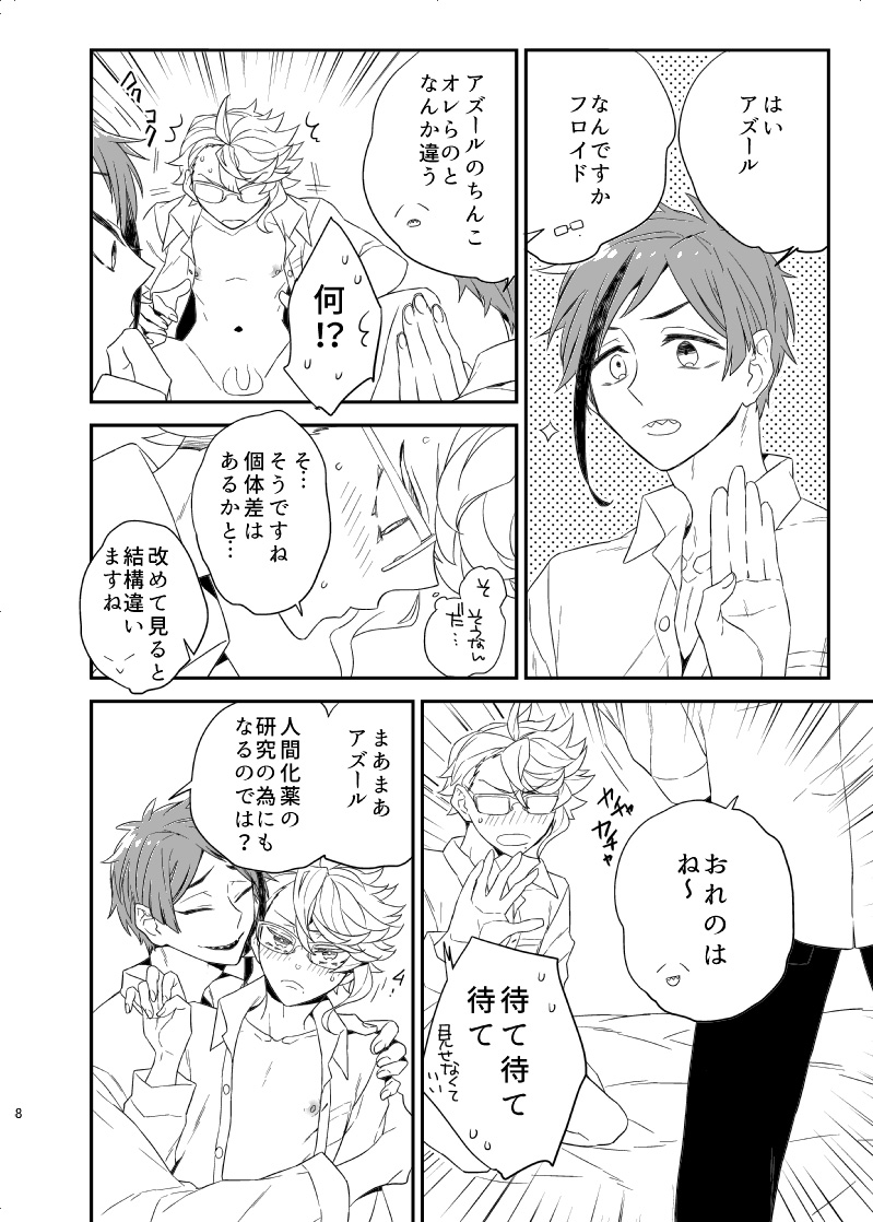Oshiete! Azuru Sensei page 7 full