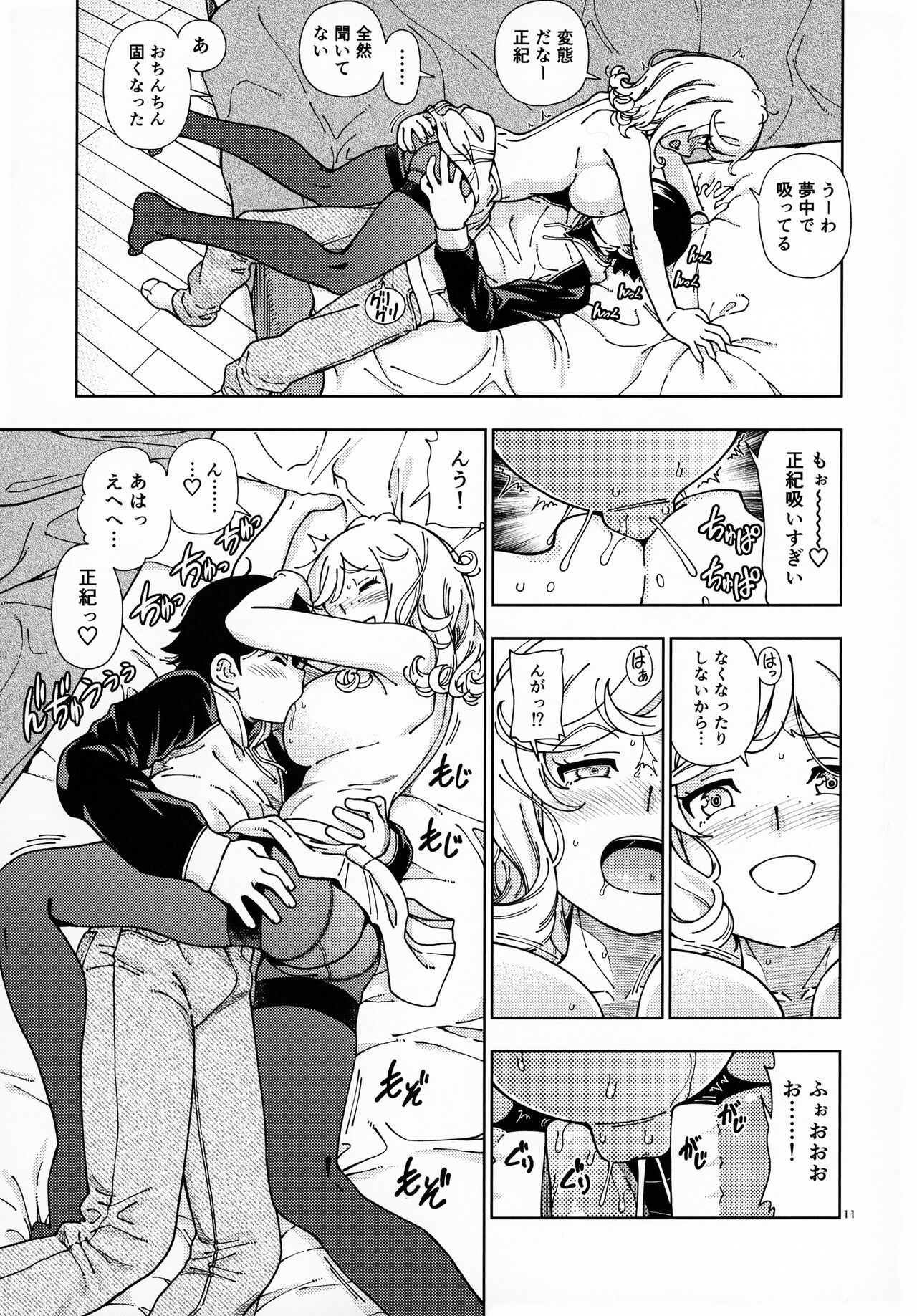 Honey Blonde Sakura page 10 full