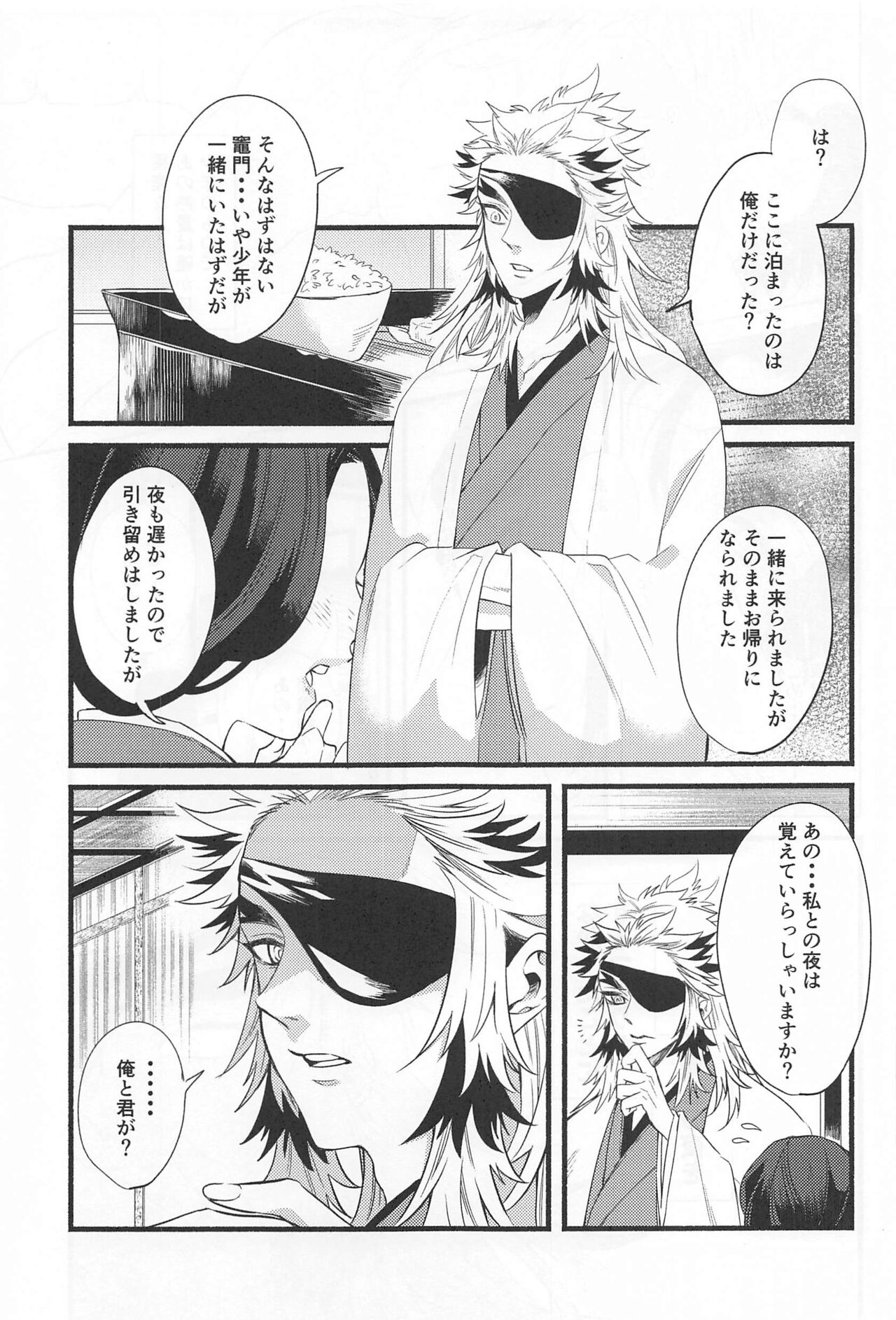 bukiyonakoi page 8 full