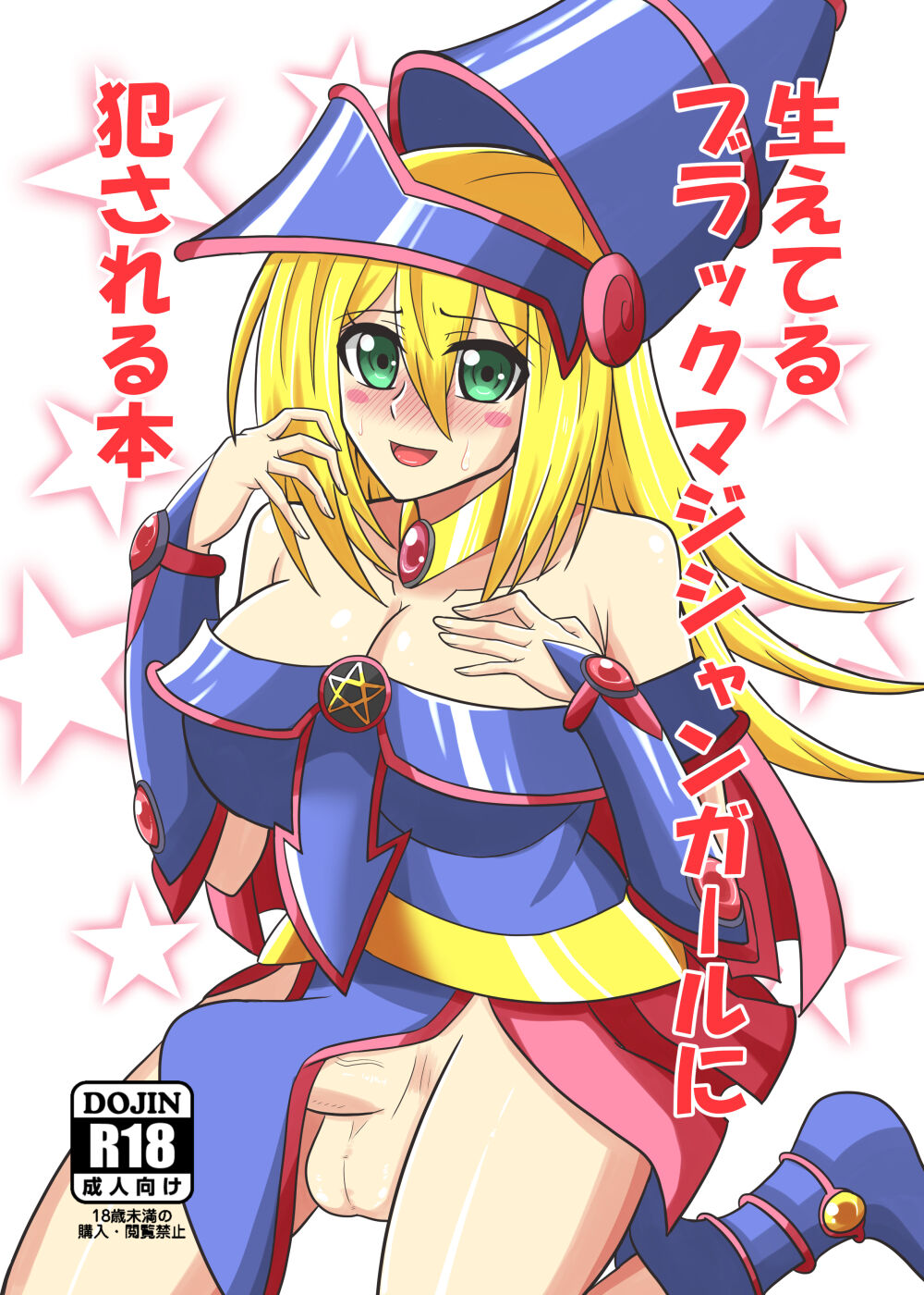 Hae teru Black Magician Girl ni okasa reru hon page 1 full