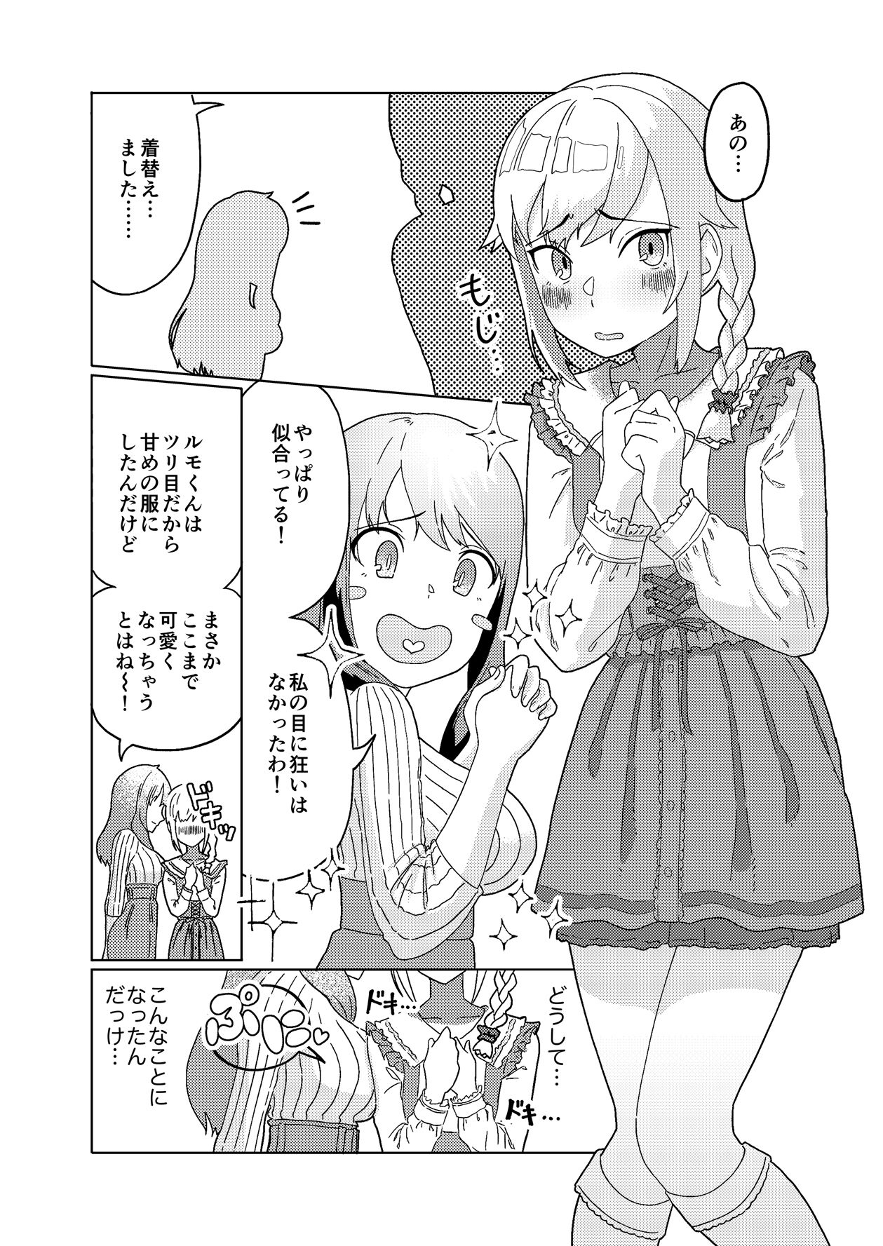 Futanari Onee-san mo Yarimokudatta… tte koto! ? page 5 full