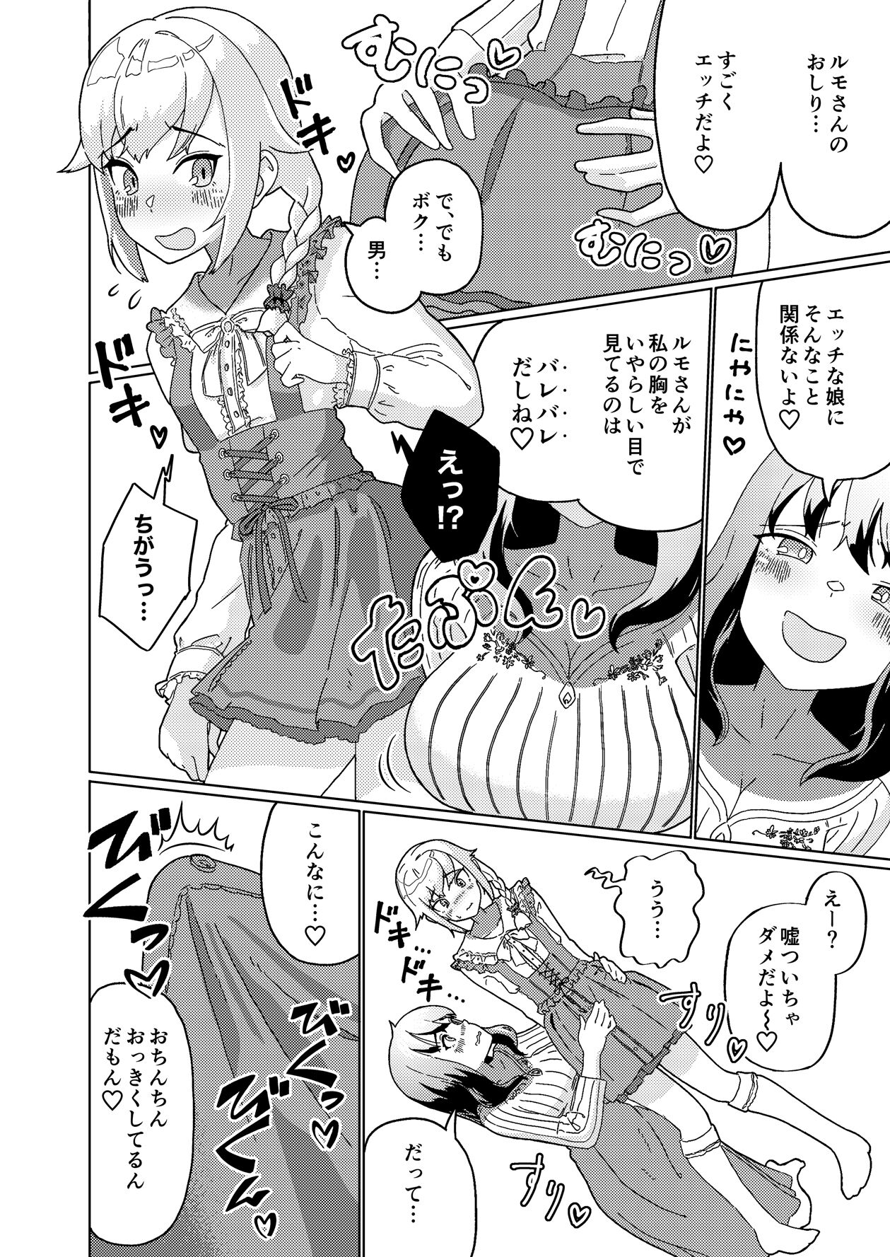 Futanari Onee-san mo Yarimokudatta… tte koto! ? page 8 full