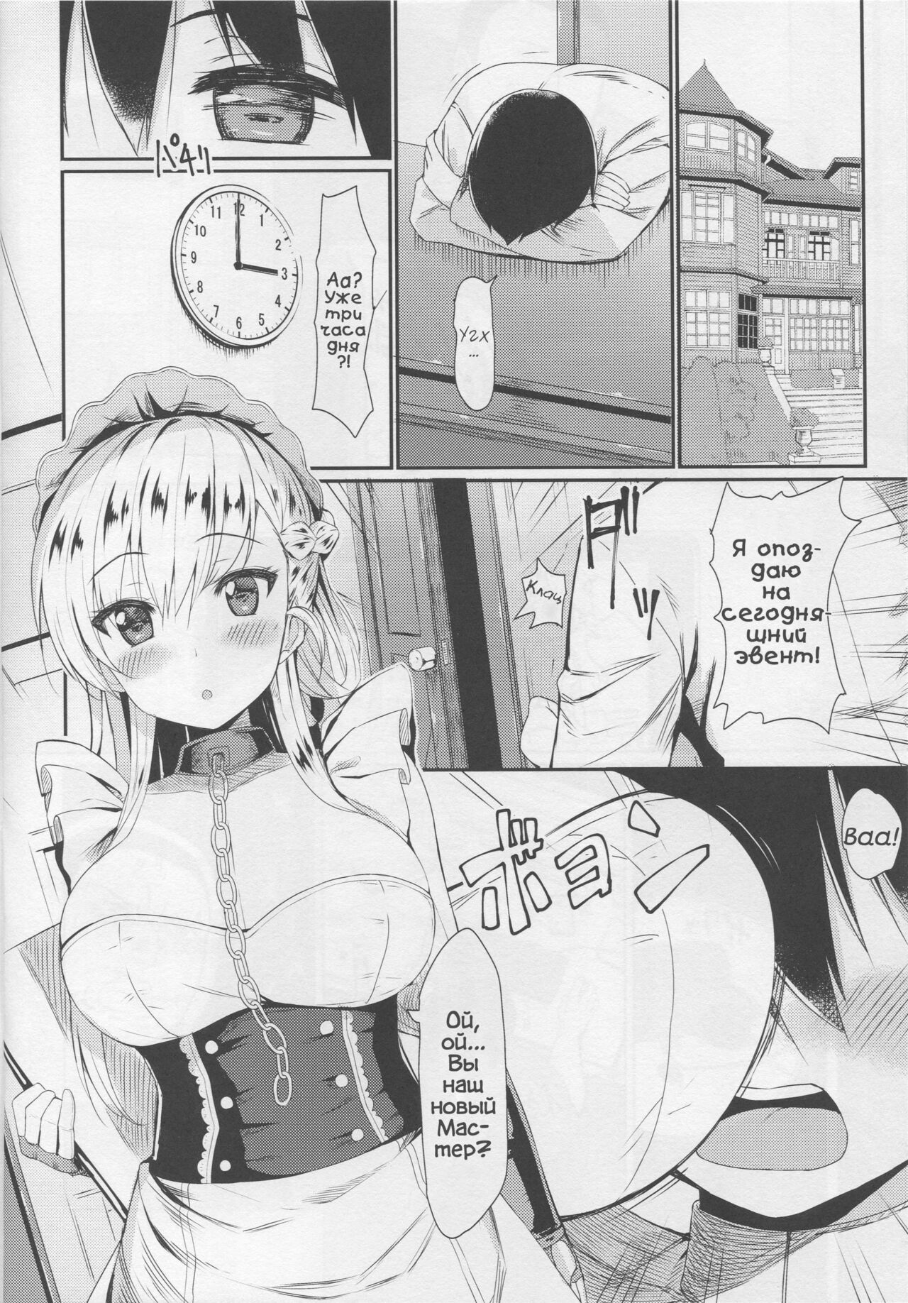 Oneshota Belfast page 5 full
