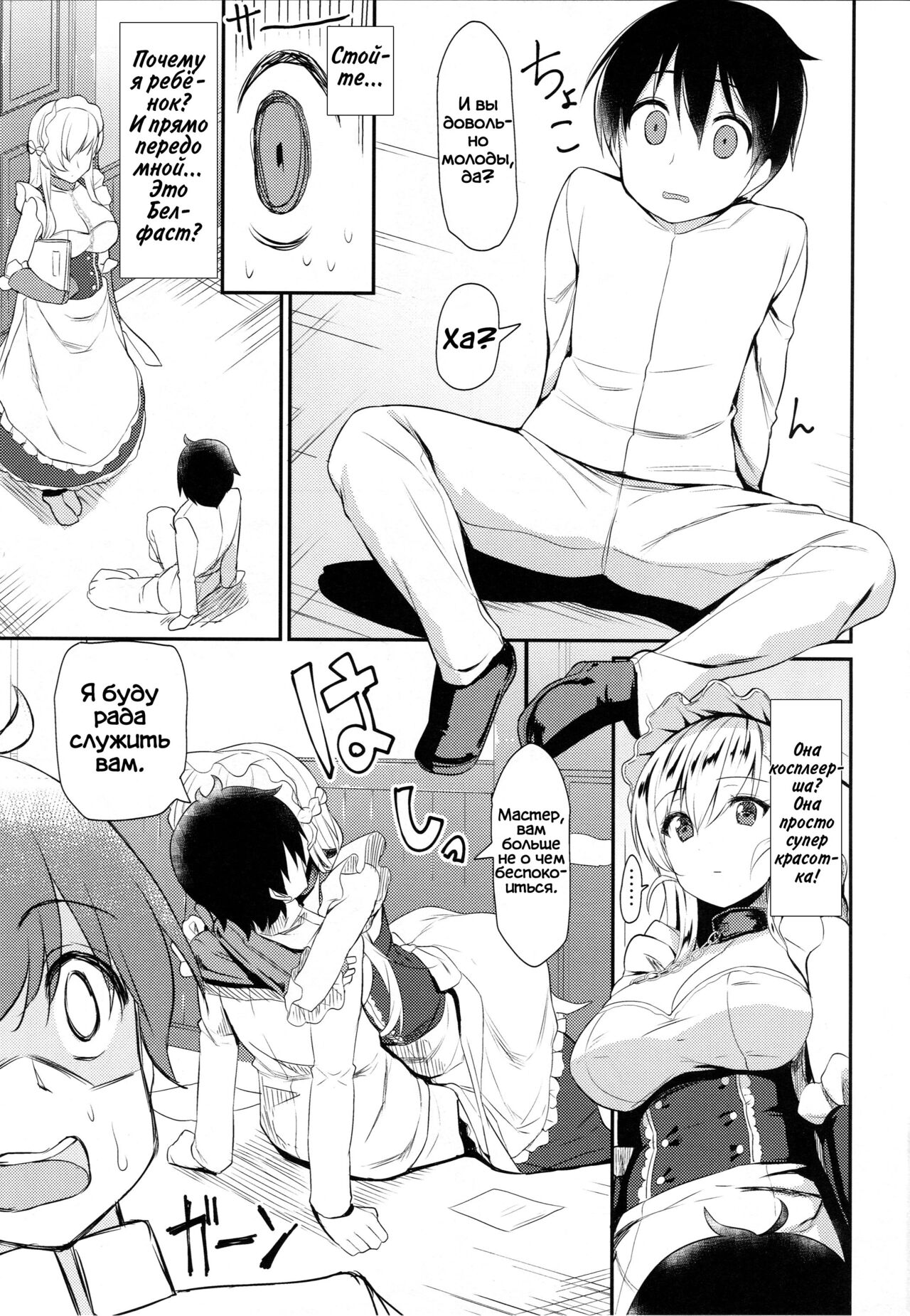 Oneshota Belfast page 6 full