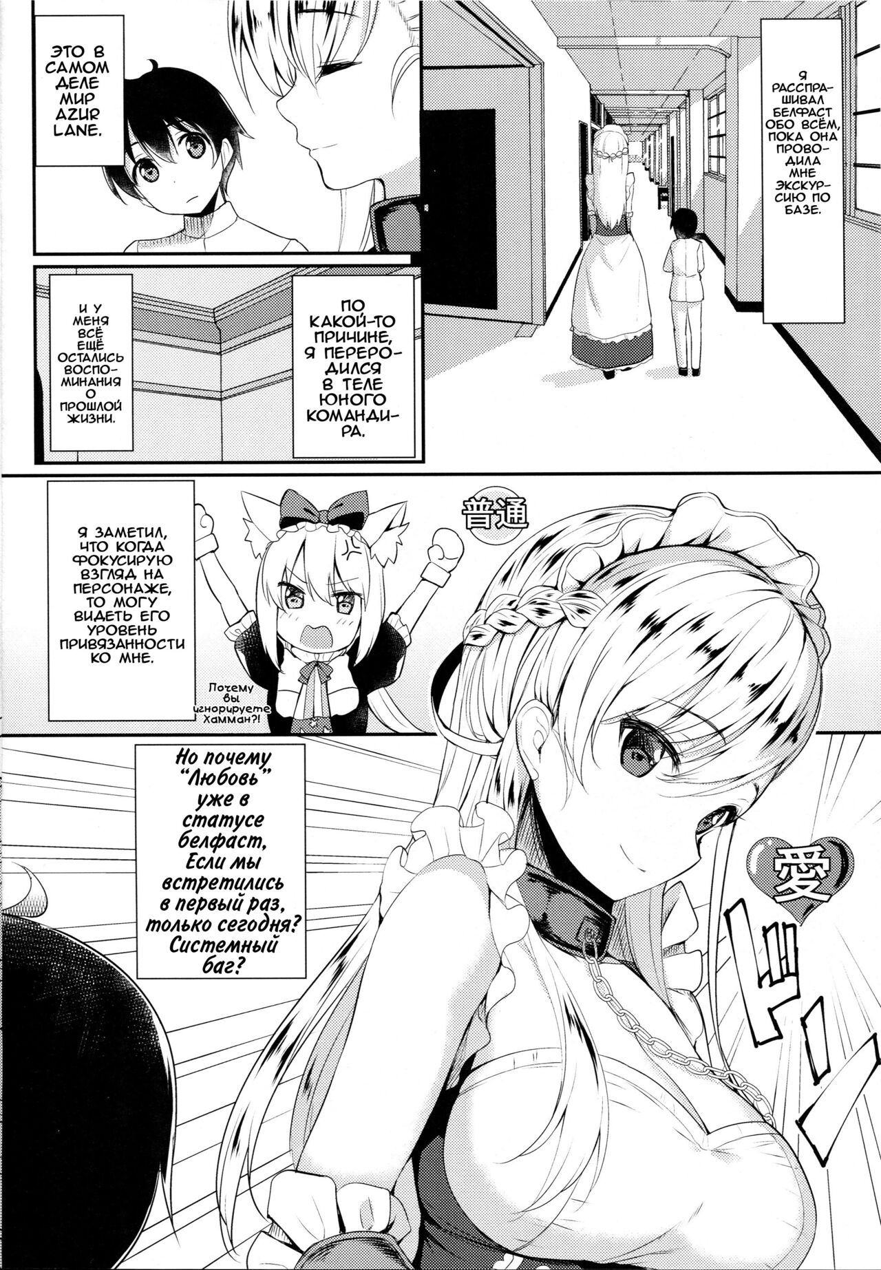 Oneshota Belfast page 7 full