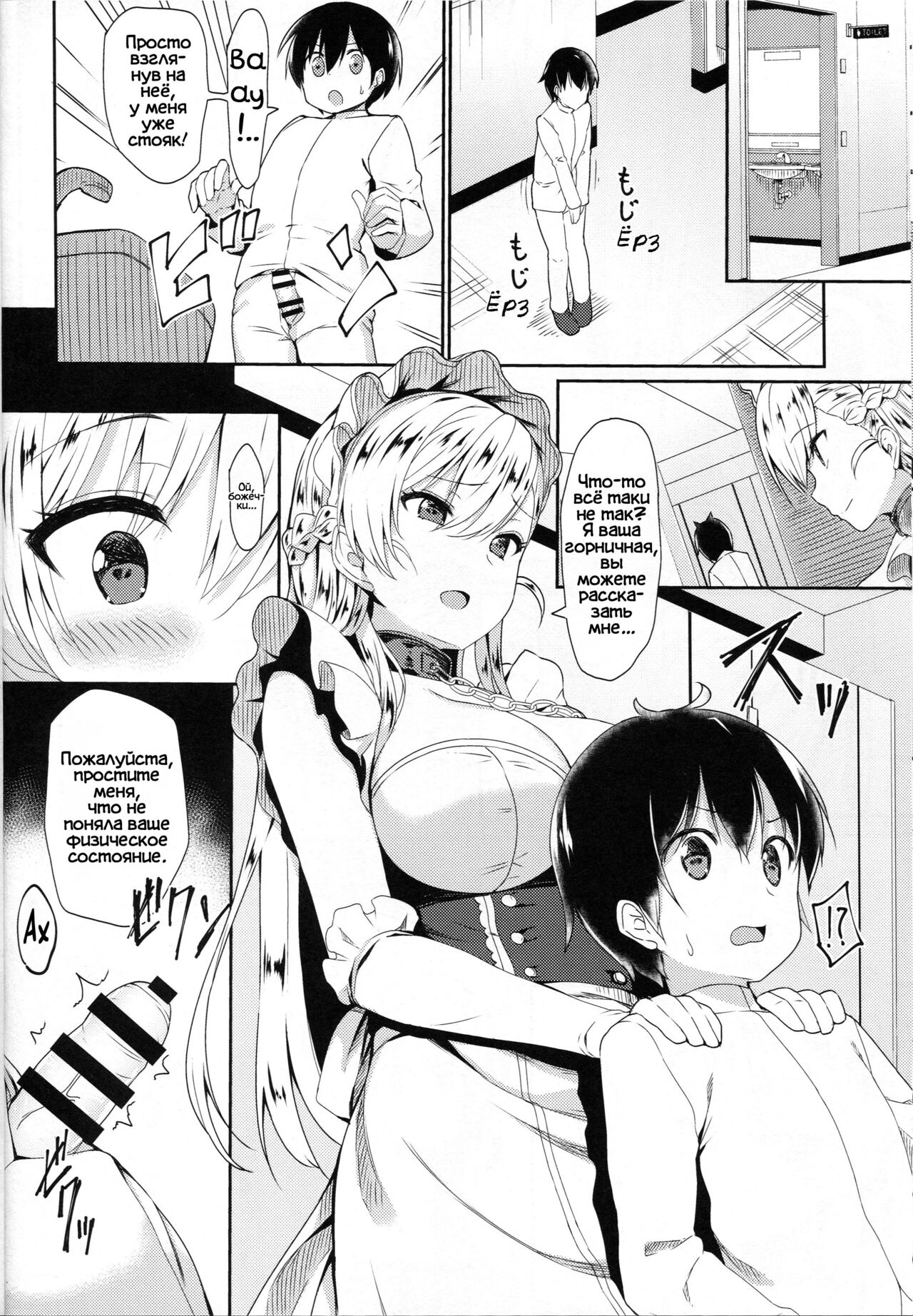 Oneshota Belfast page 9 full