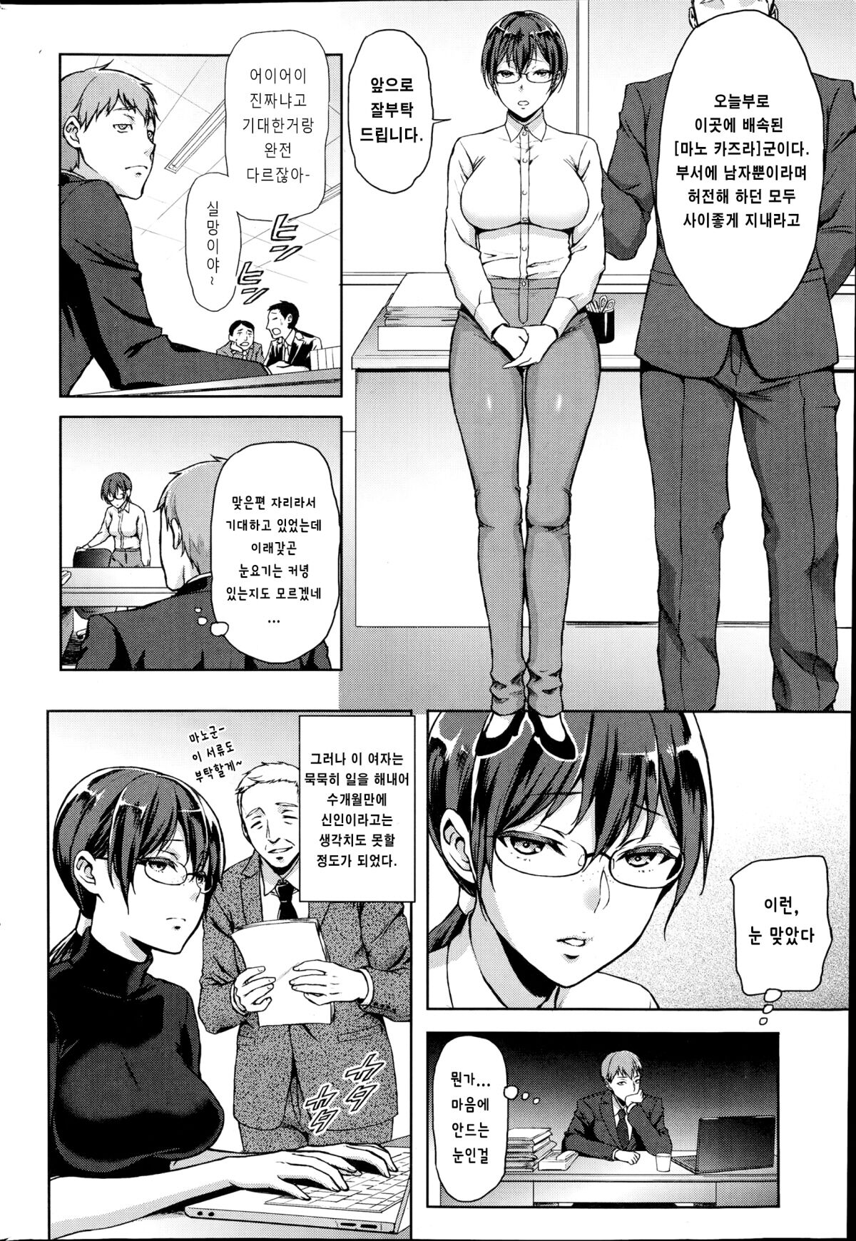 Kazura | 덩굴풀 page 2 full