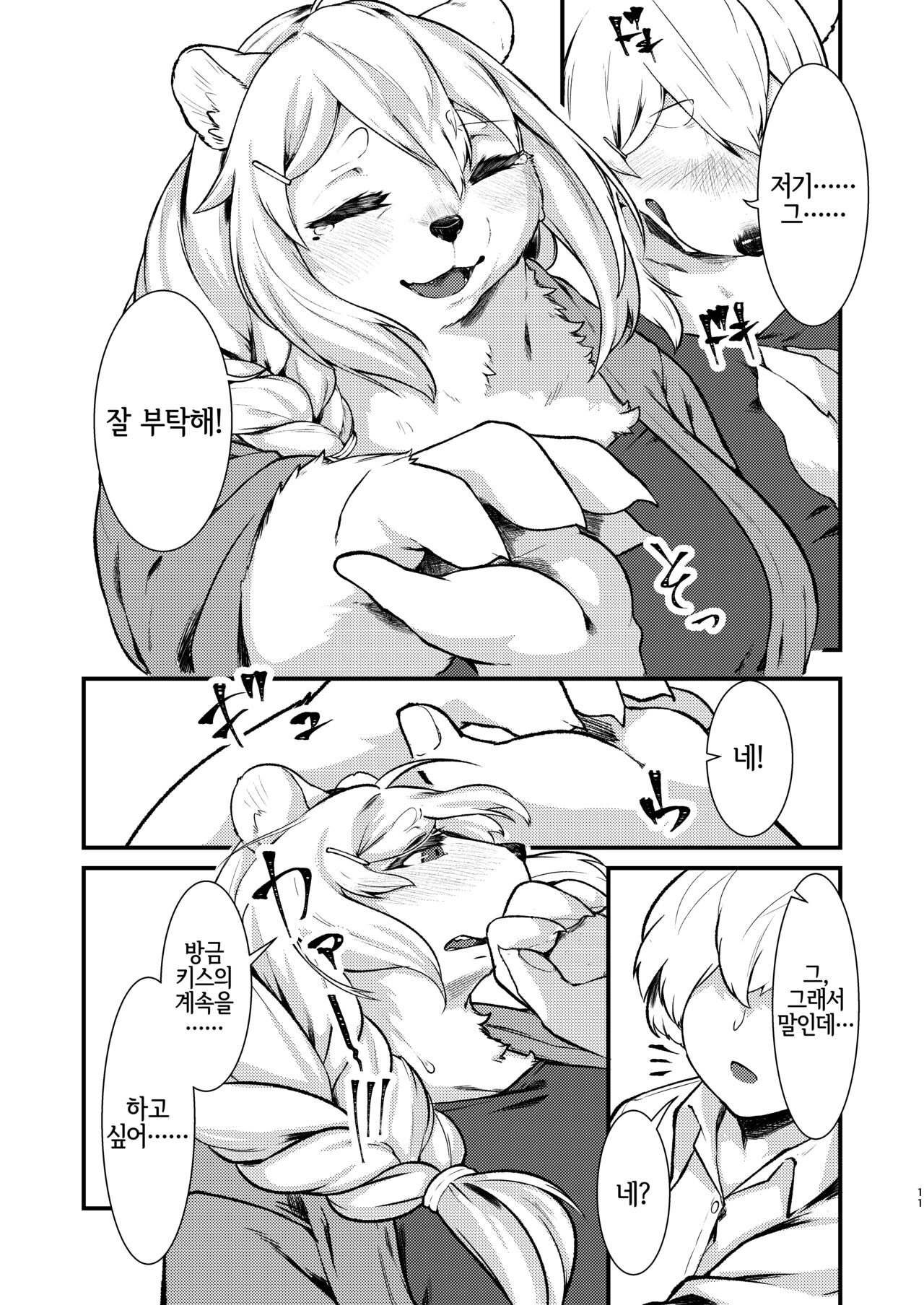Kono Machi no Suteki na Juujin-tachi. | 이 마을의 멋진 수인들. page 10 full