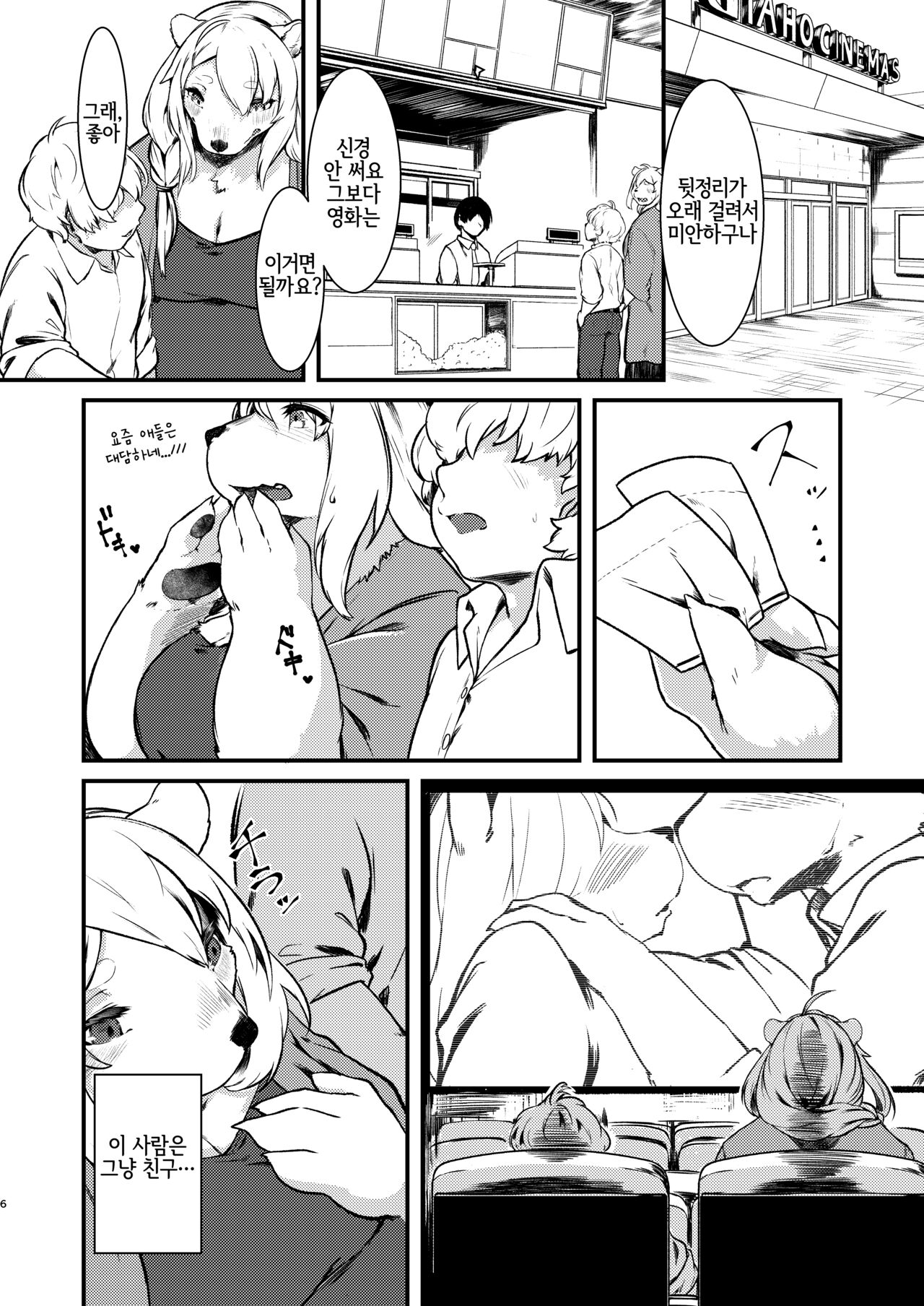 Kono Machi no Suteki na Juujin-tachi. | 이 마을의 멋진 수인들. page 5 full