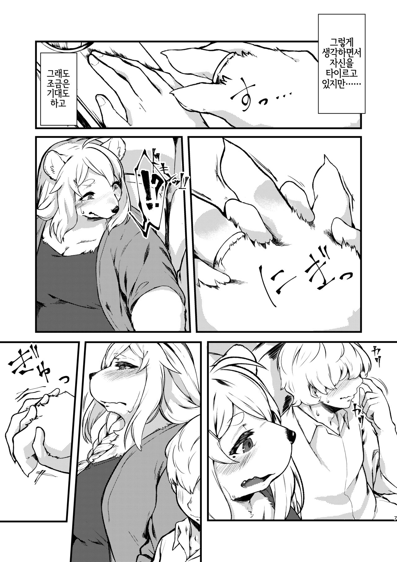 Kono Machi no Suteki na Juujin-tachi. | 이 마을의 멋진 수인들. page 6 full