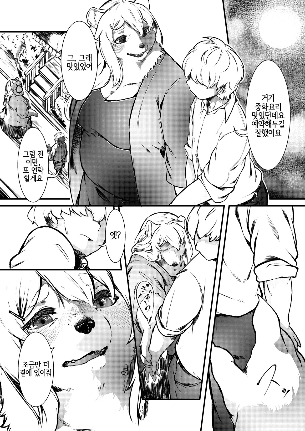 Kono Machi no Suteki na Juujin-tachi. | 이 마을의 멋진 수인들. page 7 full