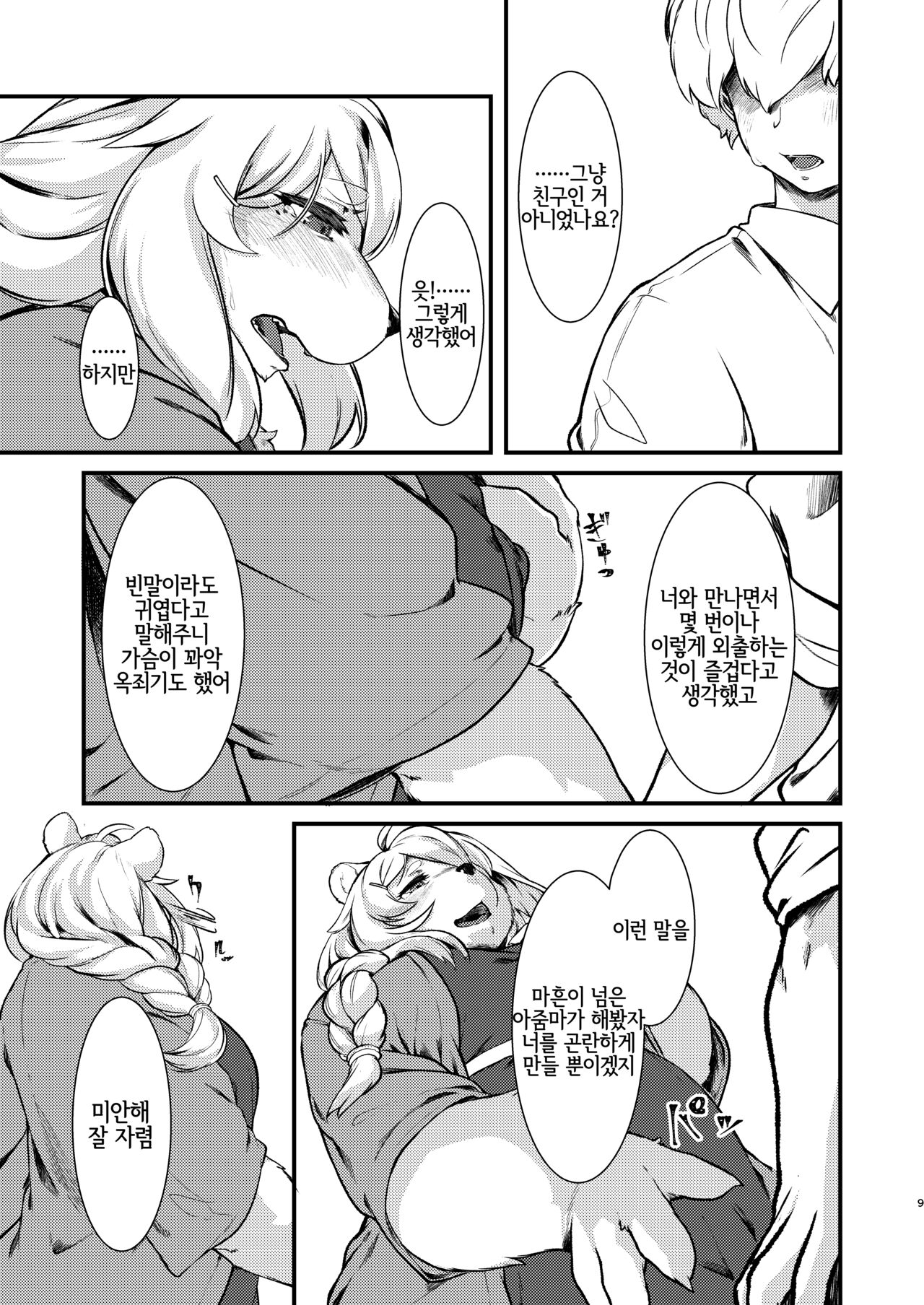 Kono Machi no Suteki na Juujin-tachi. | 이 마을의 멋진 수인들. page 8 full