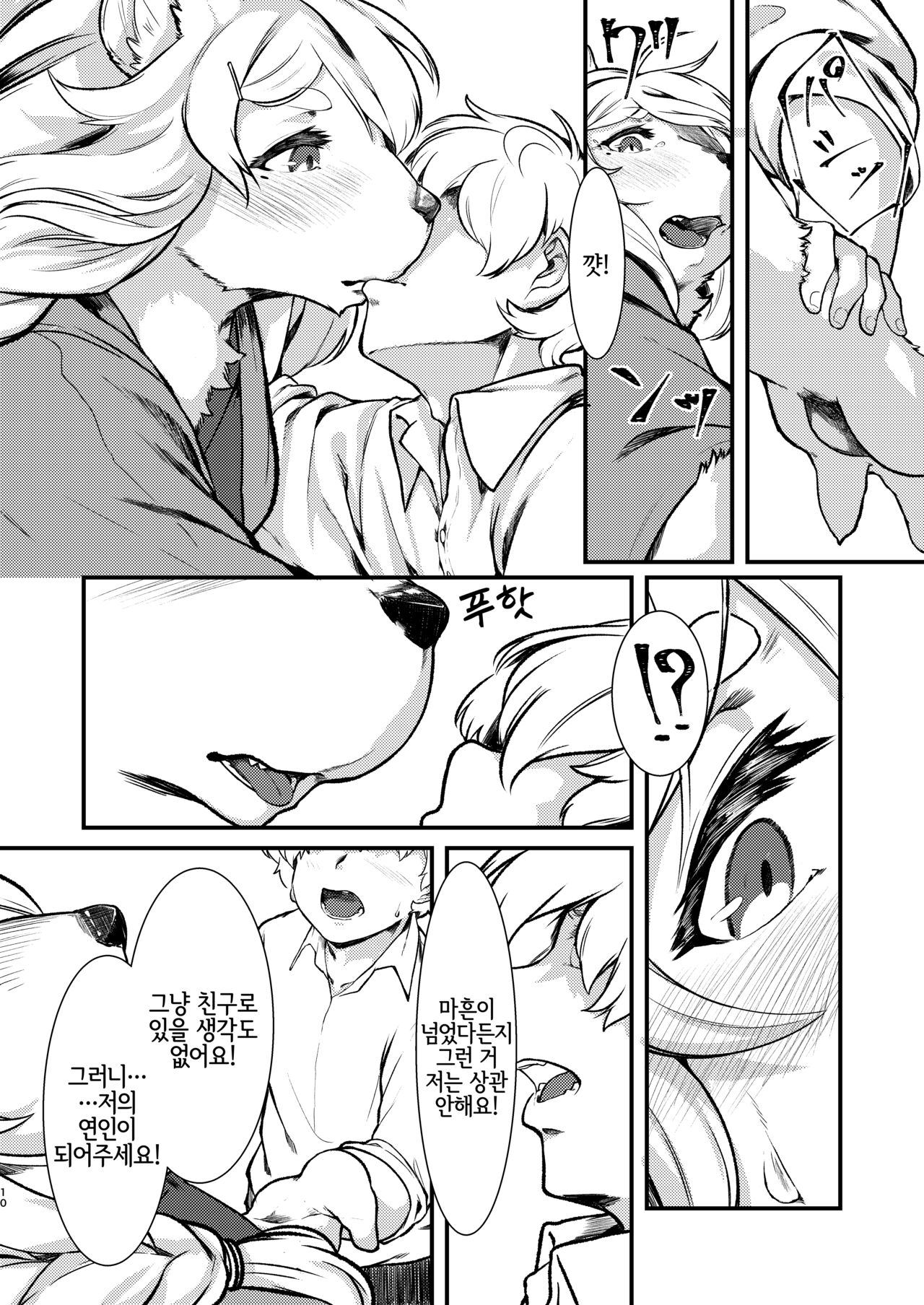 Kono Machi no Suteki na Juujin-tachi. | 이 마을의 멋진 수인들. page 9 full