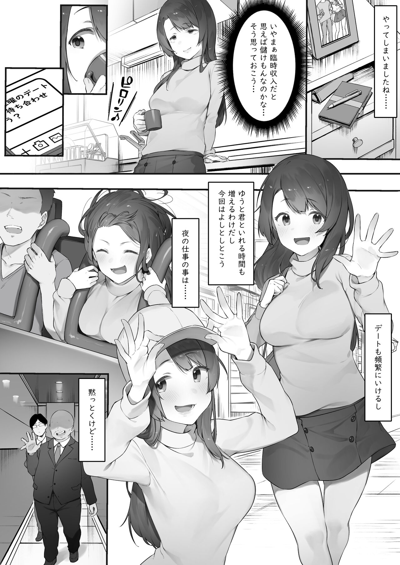 軽い気持ちでキャバ嬢になった結果【前編】 page 4 full